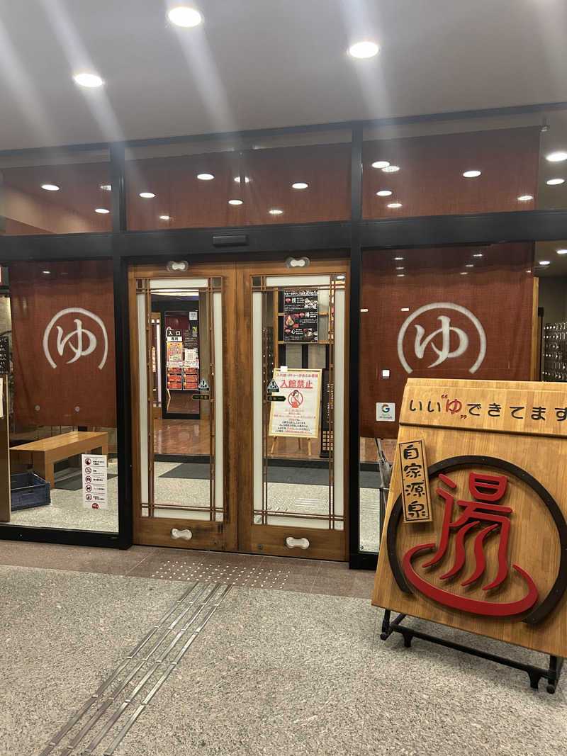 かねごりさんの天然温泉伊勢崎ゆま～るのサ活写真