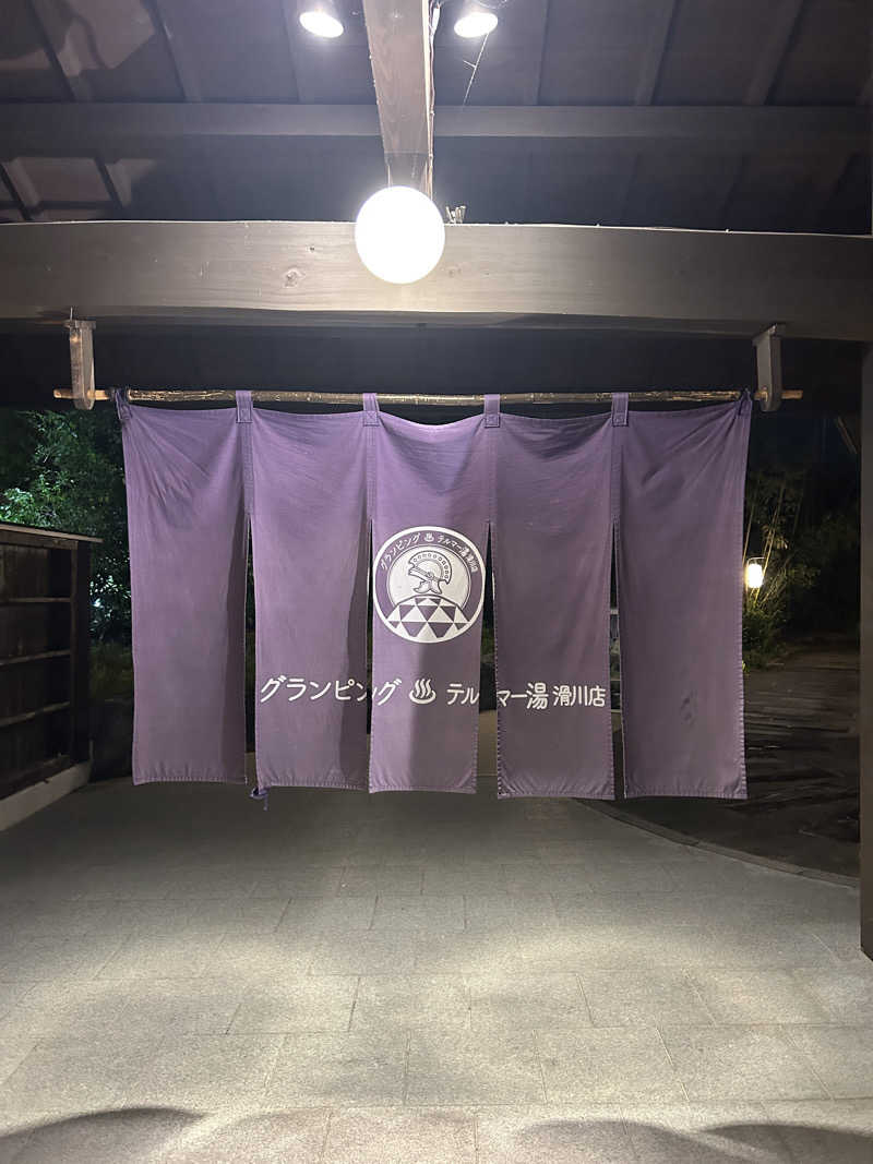 かねごりさんのグランピング&テルマー湯 東松山滑川店のサ活写真