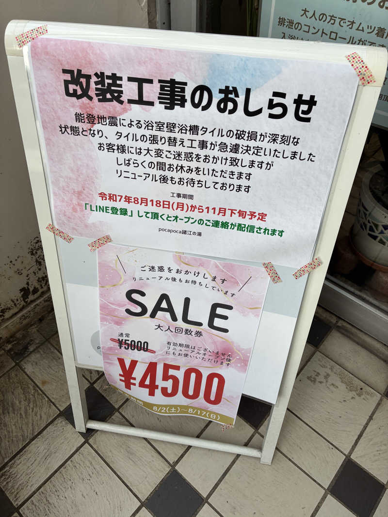 みずぶろごふんさんの諸江の湯のサ活写真