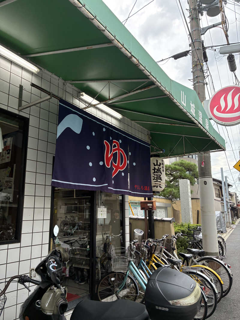 みずぶろごふんさんの山城温泉のサ活写真