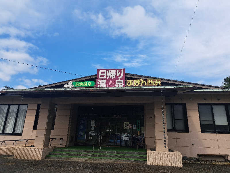 さ*うなこさんの鳥海温泉保養センターあぽん西浜のサ活写真