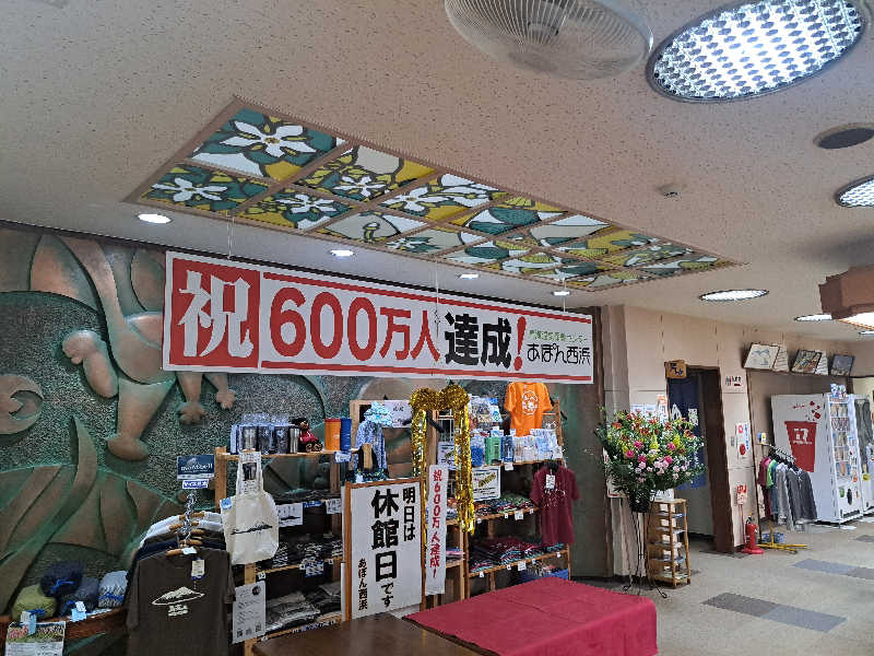 さ*うなこさんの鳥海温泉保養センターあぽん西浜のサ活写真
