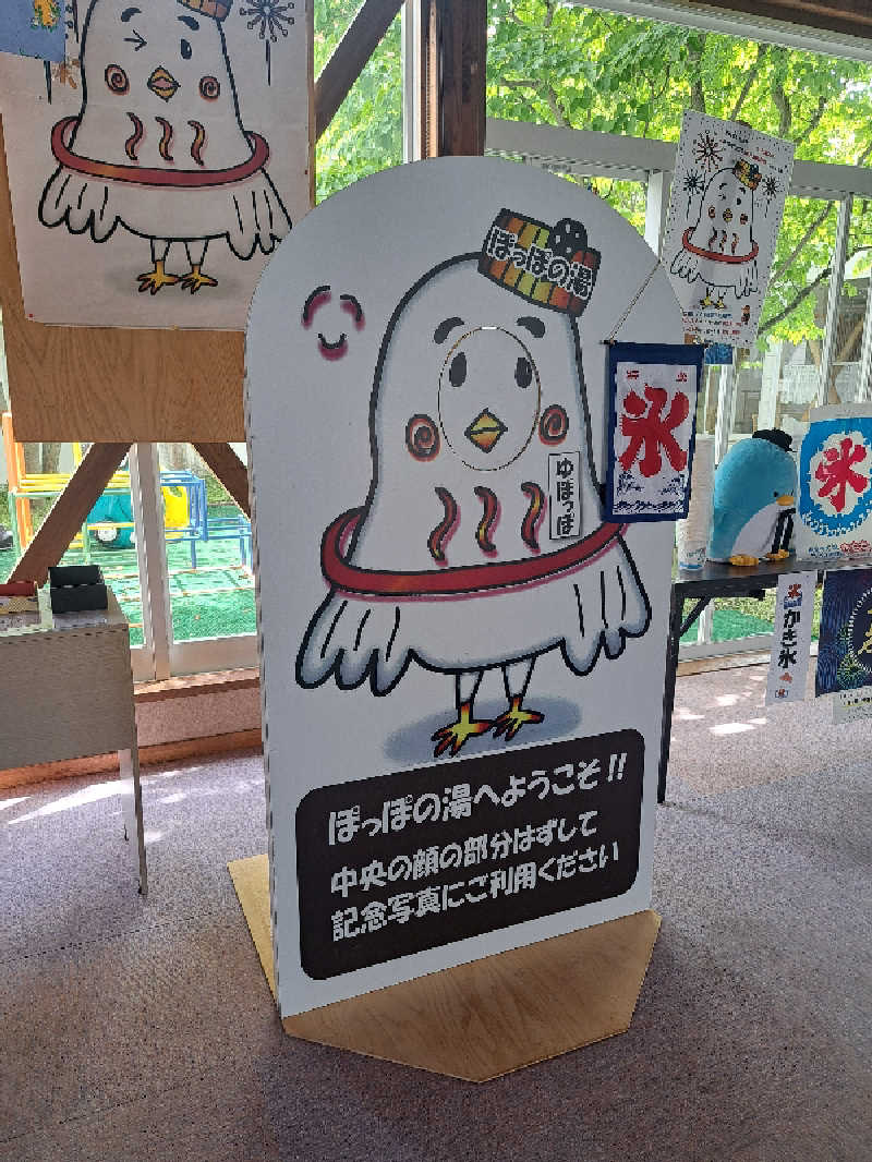 さ*うなこさんの長沼温泉 ぽっぽの湯のサ活写真