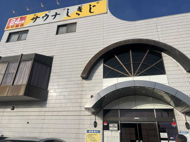 misaunakitさんのサウナしきじのサ活写真