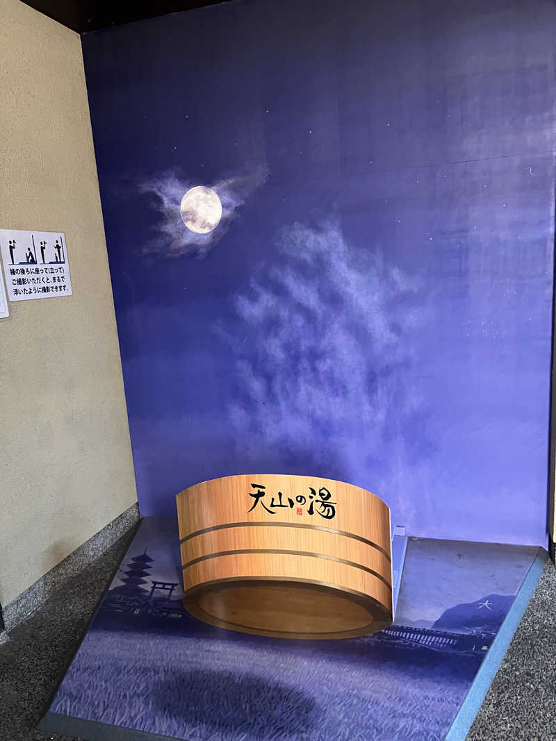 misaunakitさんのさがの温泉 天山の湯のサ活写真