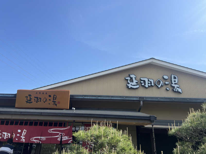 misaunakitさんの天然温泉 延羽の湯 本店 羽曳野のサ活写真