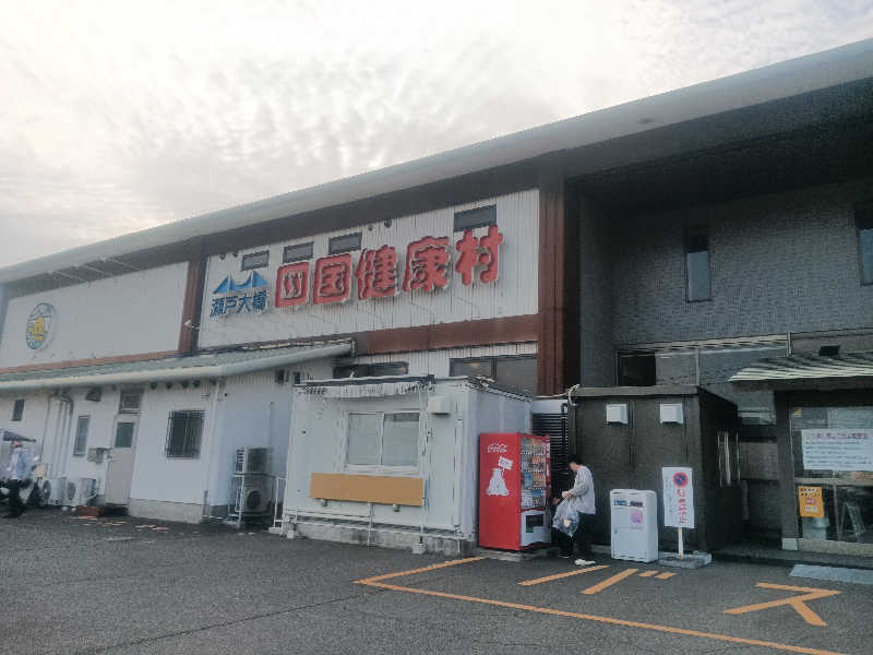 9630さんの瀬戸大橋四国健康村のサ活写真