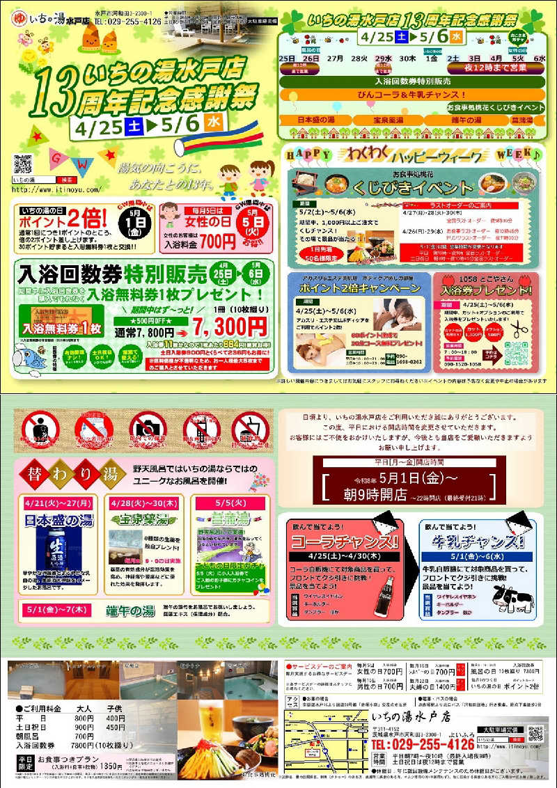 9630さんのいちの湯 水戸店のサ活写真