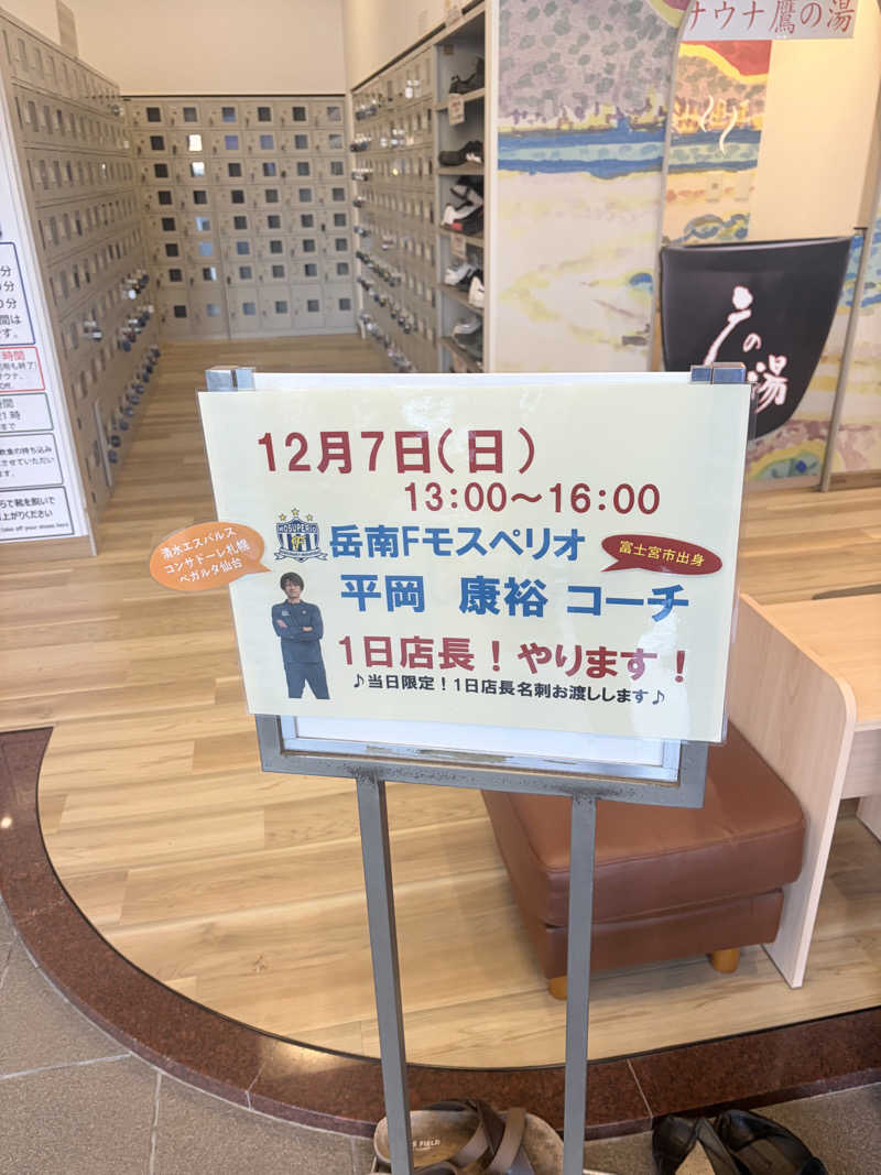グイさんの富士山天然水SPA サウナ鷹の湯のサ活写真