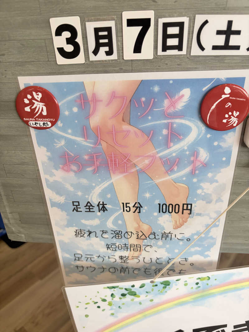 グイさんの富士山天然水SPA サウナ鷹の湯のサ活写真