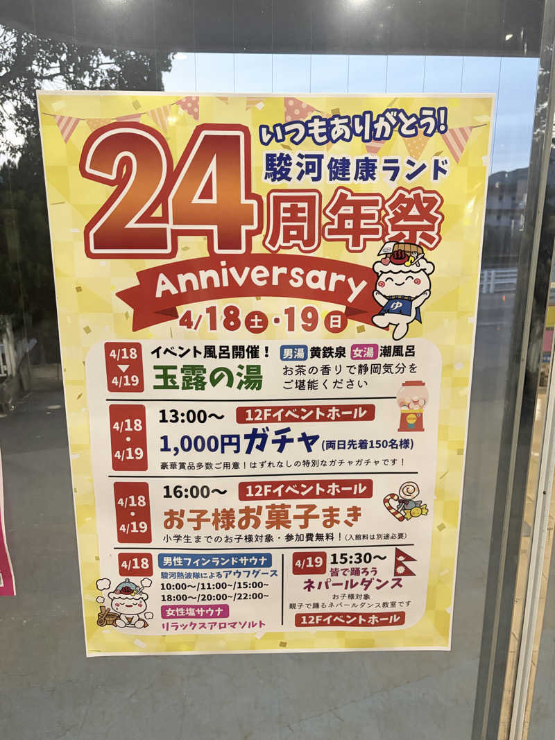 グイさんの駿河健康ランドのサ活写真