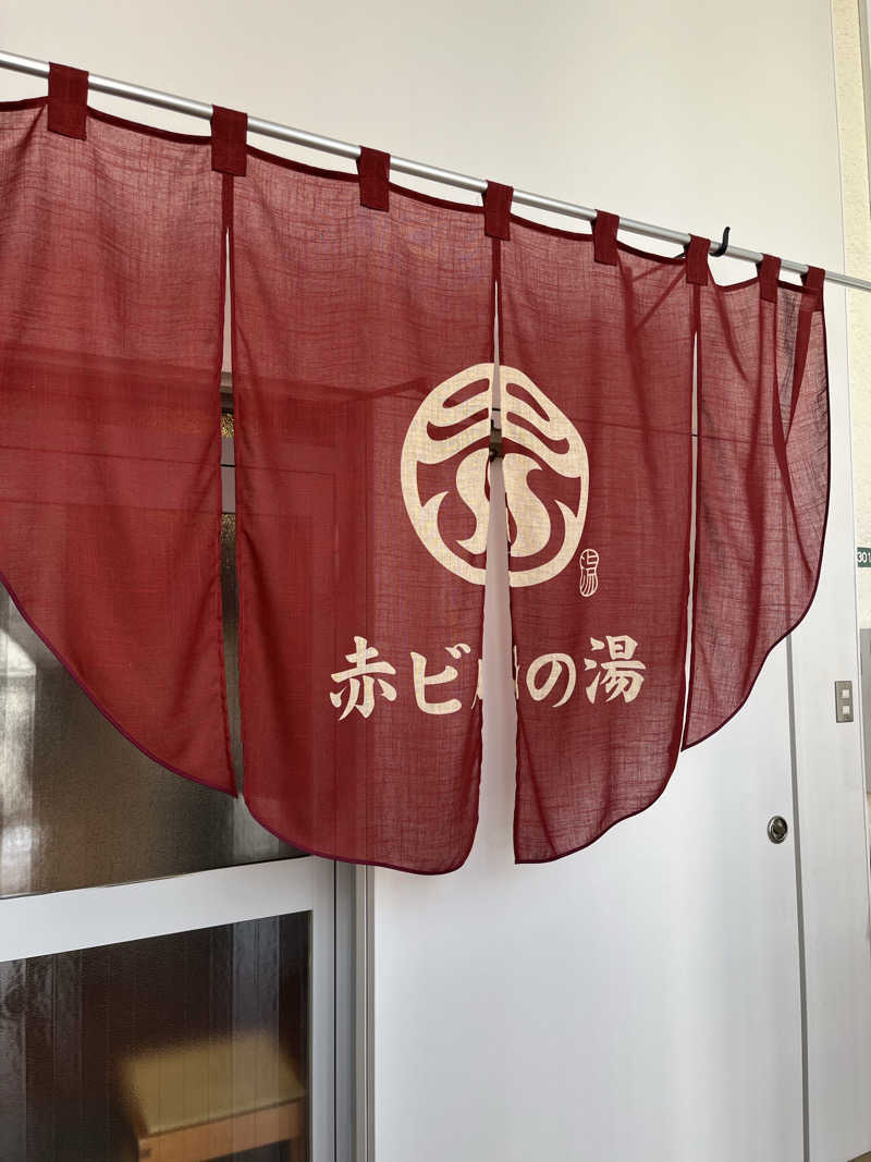 きなこもちこさんの赤ビルの湯のサ活写真