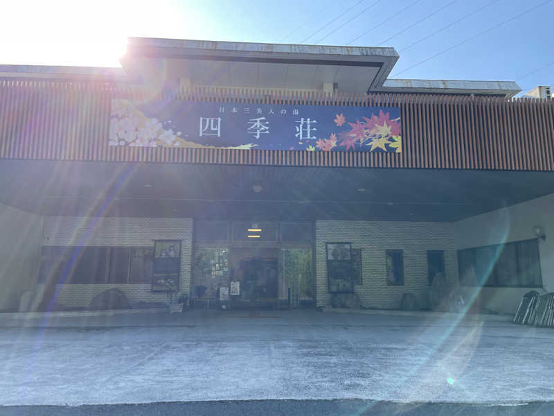 Kさんの四季荘のサ活写真