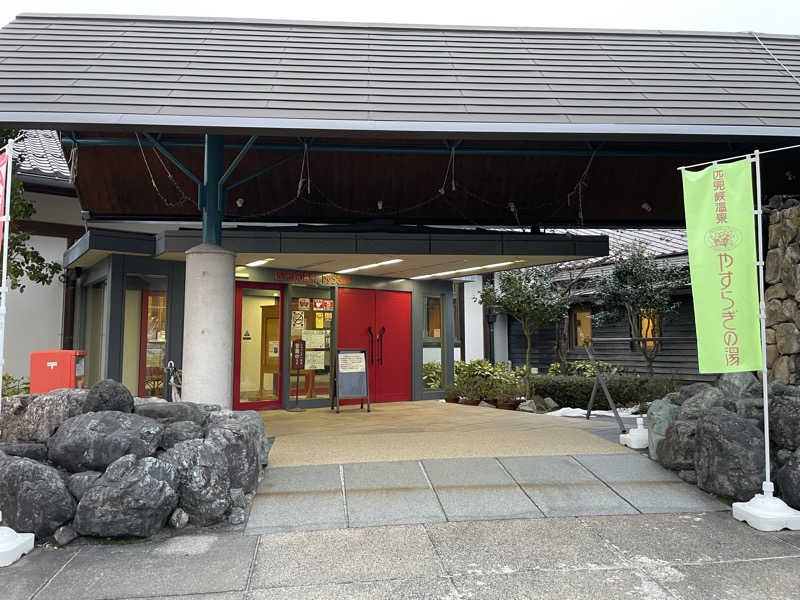 Kさんの匹見峡温泉やすらぎの湯のサ活写真