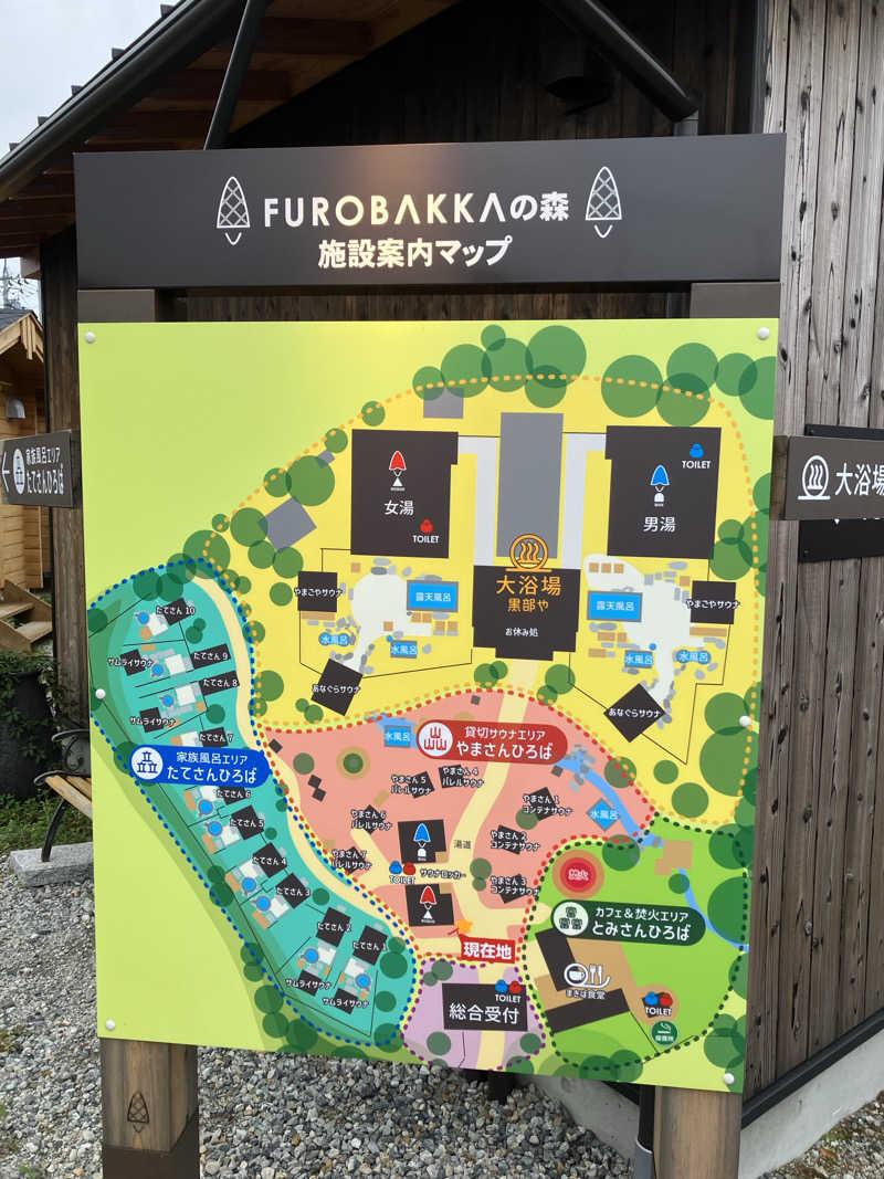 石井団長さんの湯屋 FUROBAKKA(フロバッカ)のサ活写真