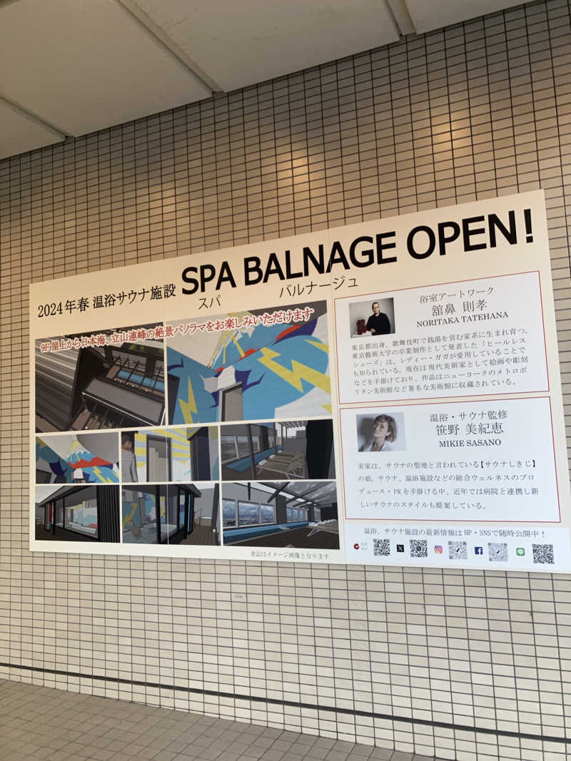 石井団長さんのSPA BALNAGE(スパ・バルナージュ)のサ活写真