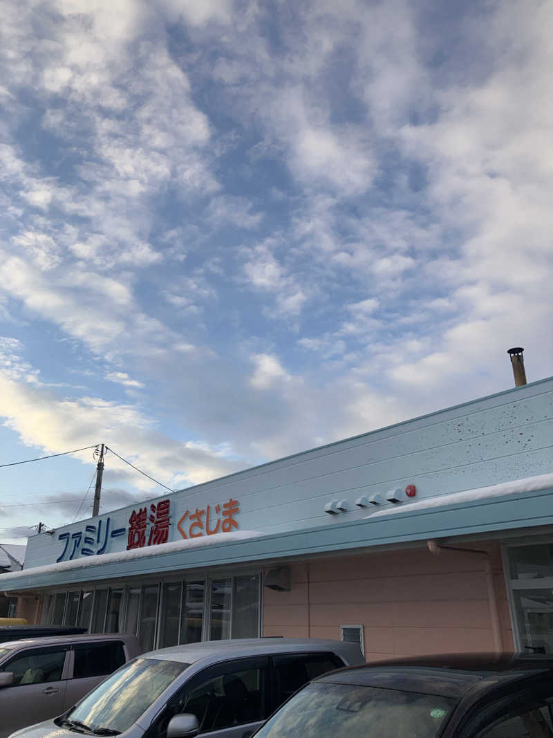 石井団長さんのファミリー銭湯 くさじまのサ活写真