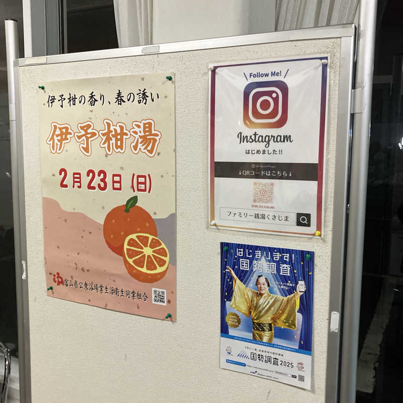 石井団長さんのファミリー銭湯 くさじまのサ活写真