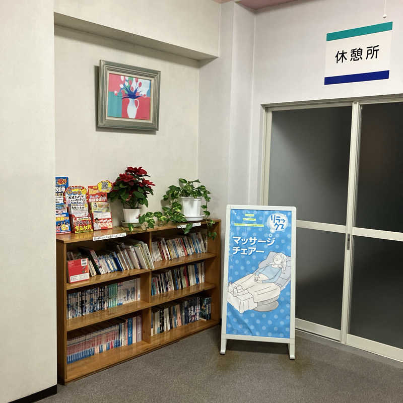 石井団長さんのファミリー銭湯 くさじまのサ活写真