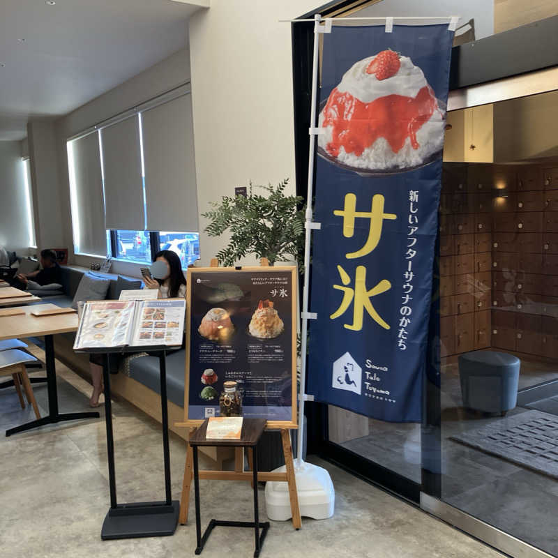 石井団長さんのSauna Talo Toyama サウナタロトヤマのサ活写真