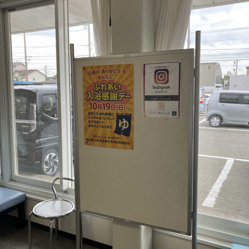 石井団長さんのファミリー銭湯 くさじまのサ活写真