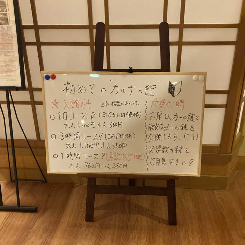 石井団長さんの金太郎温泉 カルナの館のサ活写真