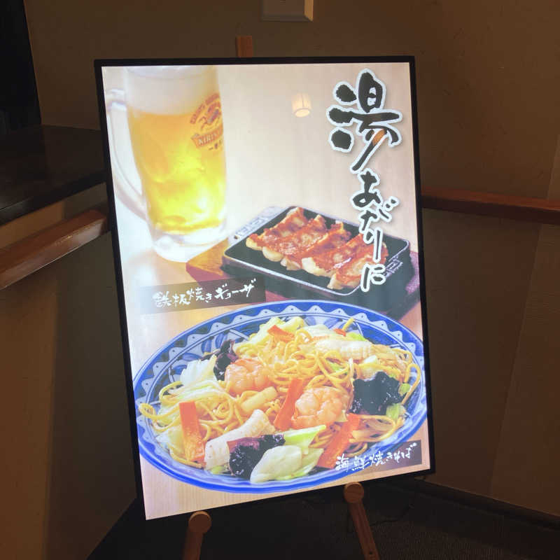 石井団長さんの満天の湯 魚津店のサ活写真