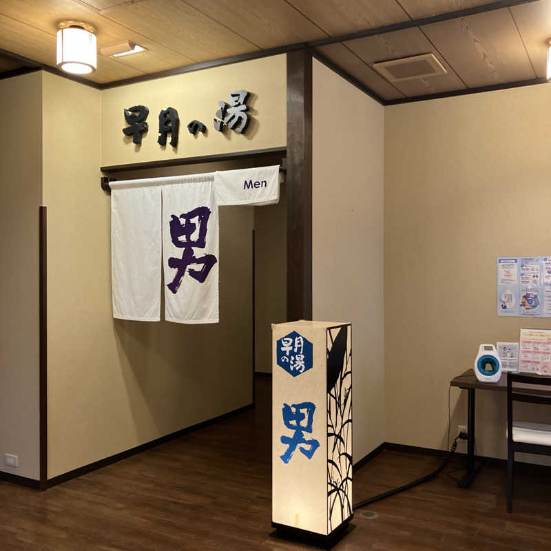 石井団長さんの満天の湯 魚津店のサ活写真