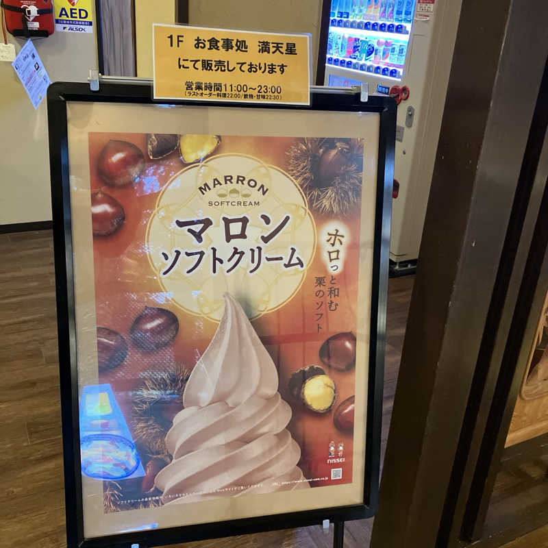 石井団長さんの満天の湯 魚津店のサ活写真