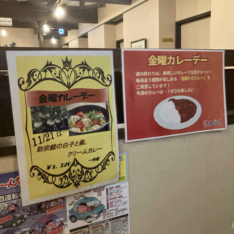 石井団長さんの舟橋・立山天然温泉 湯めごこちのサ活写真