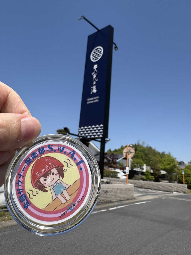 ぼいころりんさんの天光の湯のサ活写真