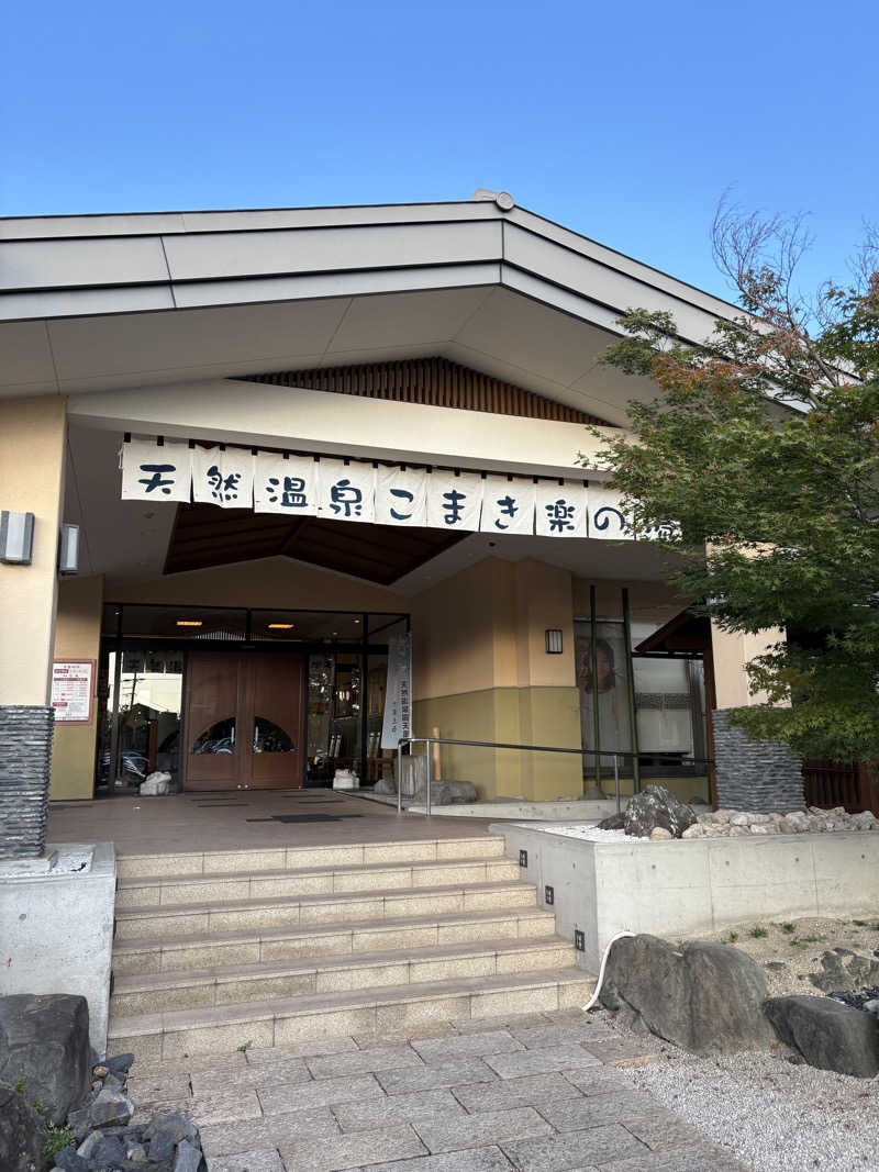 ぼいころりんさんのこまき楽の湯のサ活写真