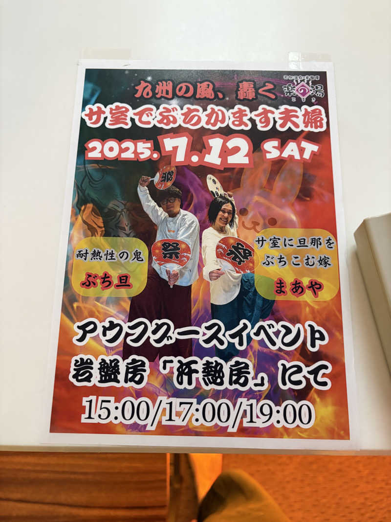 ぼいころりんさんのこまき楽の湯のサ活写真