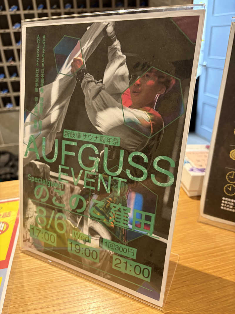 ぼいころりんさんの新岐阜サウナのサ活写真