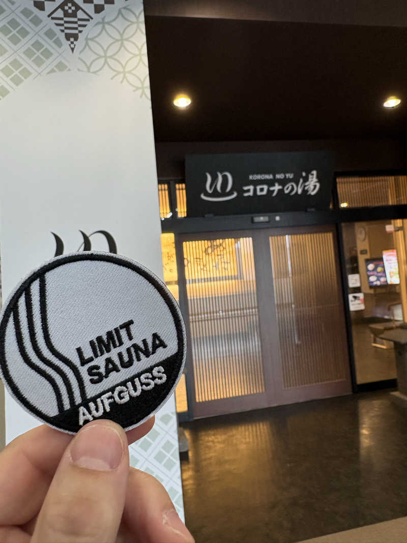 ぼいころりんさんのコロナの湯 豊川店 (ホテルキャッスルイン豊川)のサ活写真