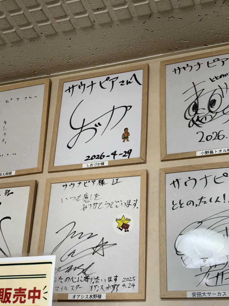 ぼいころりんさんのサウナピアのサ活写真