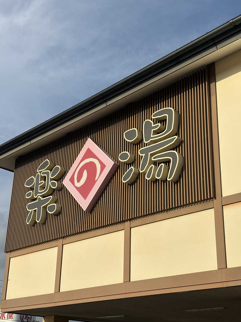 ぼいころりんさんのこまき楽の湯のサ活写真