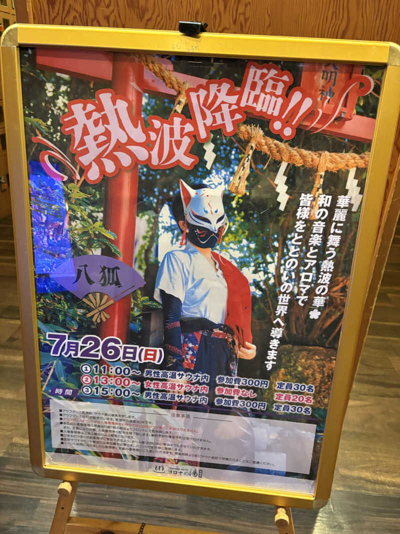 ぼいころりんさんの天然温泉コロナの湯 安城店のサ活写真