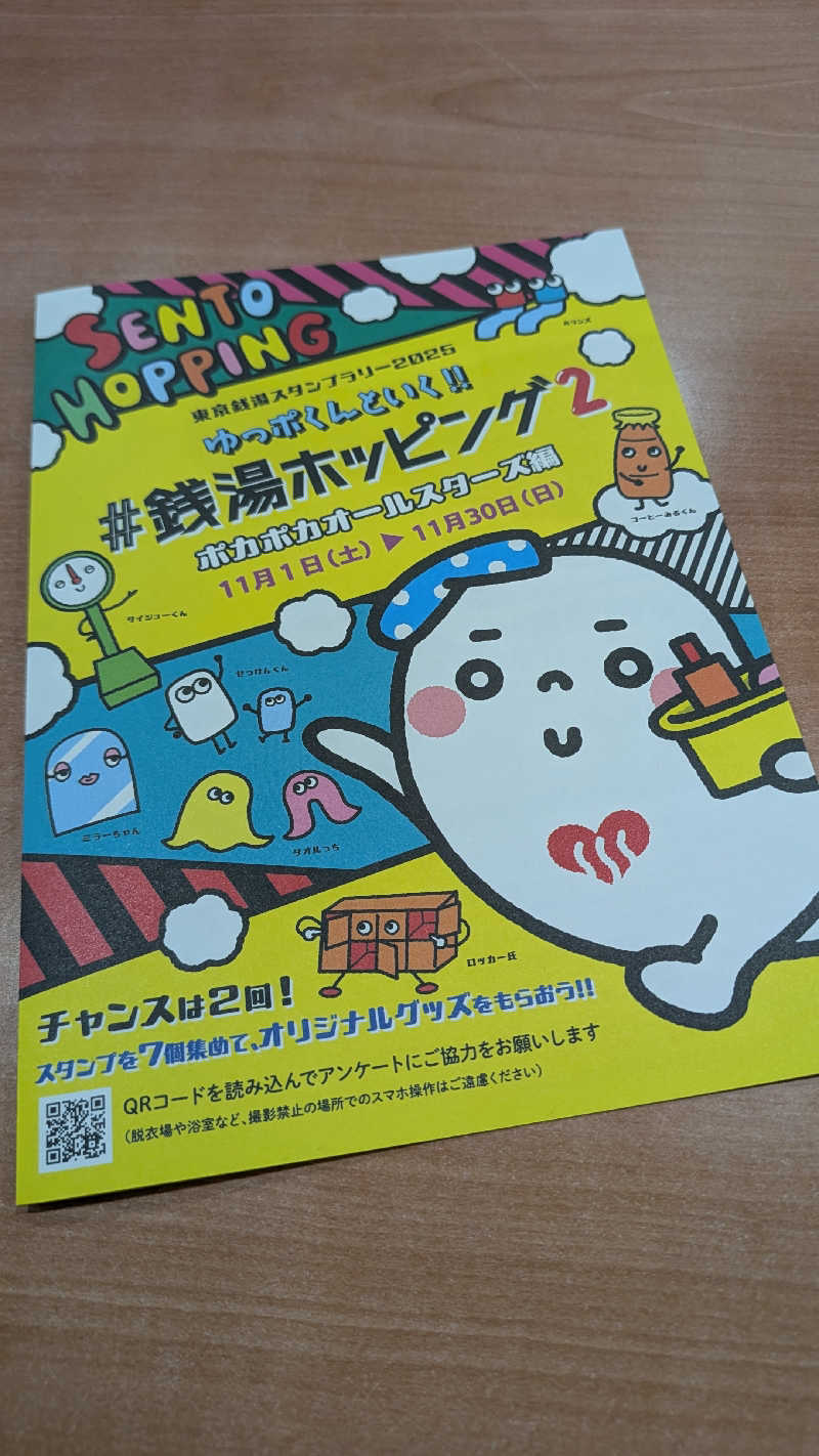 iwanovuさんのやなぎ湯のサ活写真
