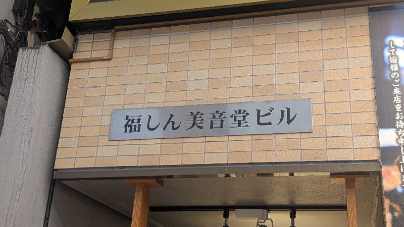 iwanovuさんのやなぎ湯のサ活写真