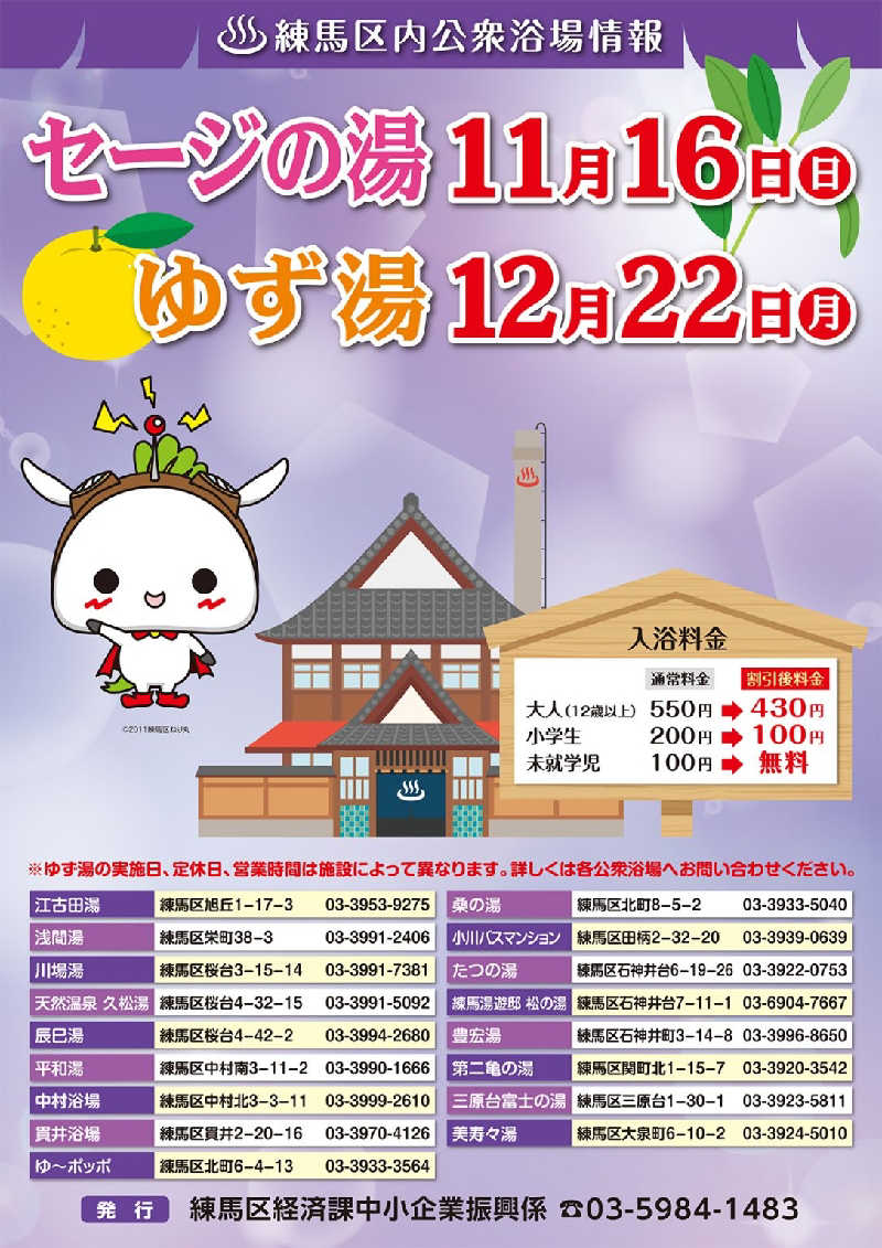 iwanovuさんの練馬湯遊邸 松の湯のサ活写真