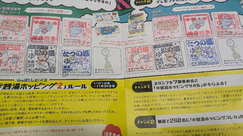 iwanovuさんの練馬湯遊邸 松の湯のサ活写真