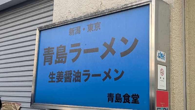 iwanovuさんの辰巳湯のサ活写真