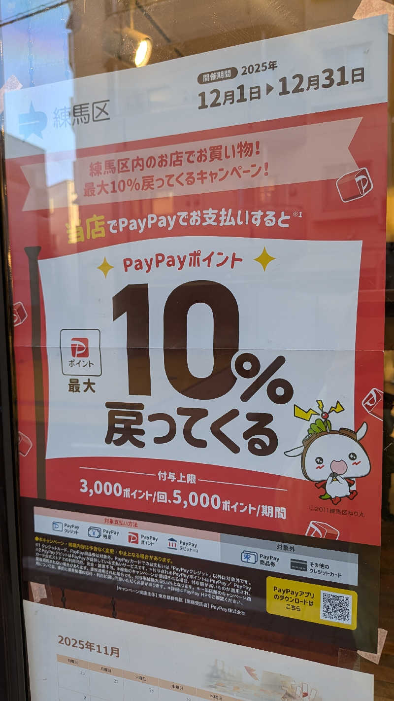 iwanovuさんの辰巳湯のサ活写真