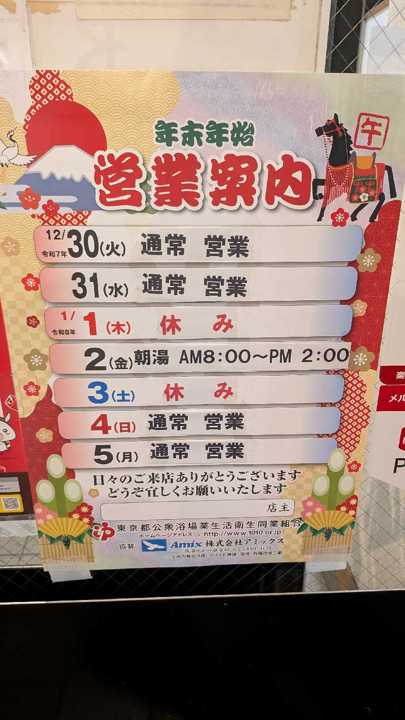 iwanovuさんの辰巳湯のサ活写真