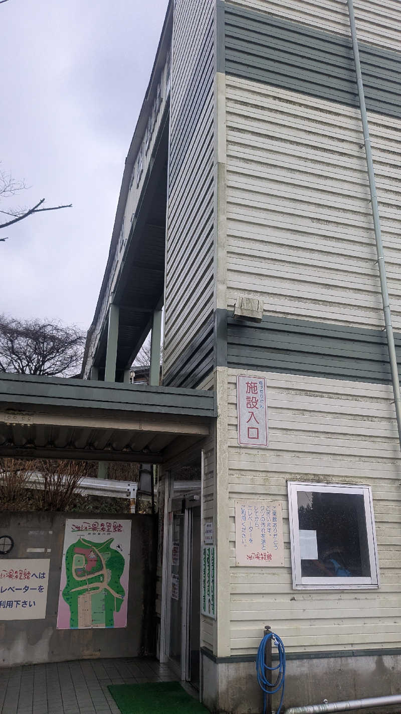 iwanovuさんのごまどう 湯っ多里館のサ活写真