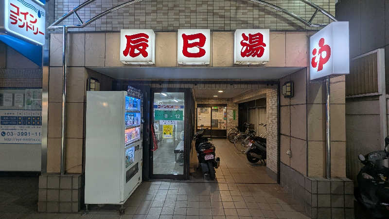 iwanovuさんの辰巳湯のサ活写真