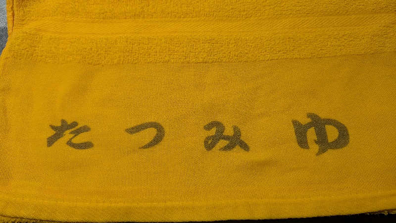 iwanovuさんの辰巳湯のサ活写真