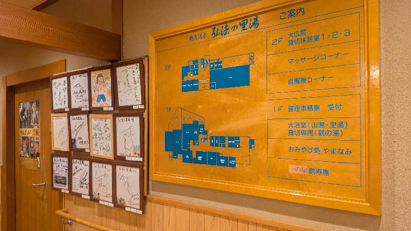 iwanovuさんの弘法の里湯のサ活写真