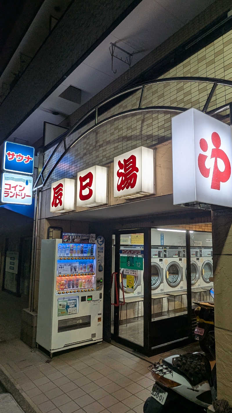 iwanovuさんの辰巳湯のサ活写真